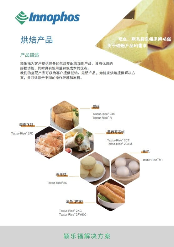 申请烘焙复配样品